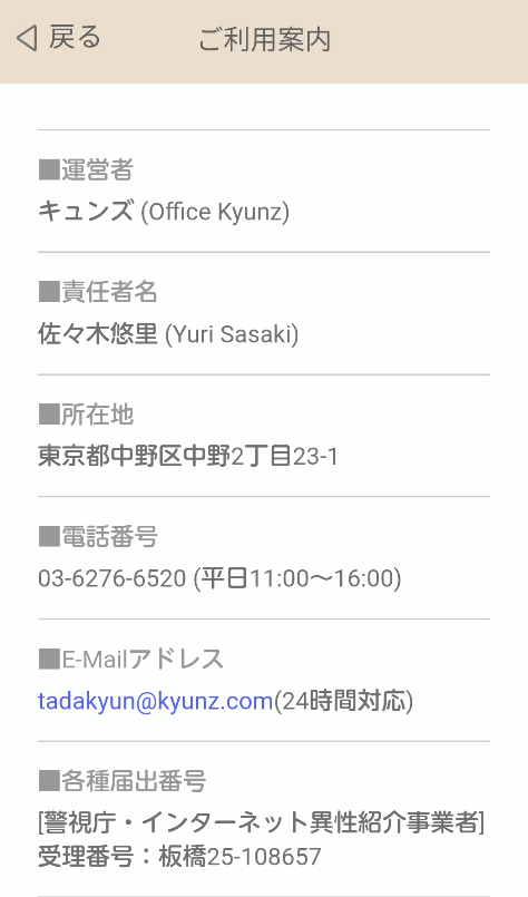 タダキュン-運営者情報