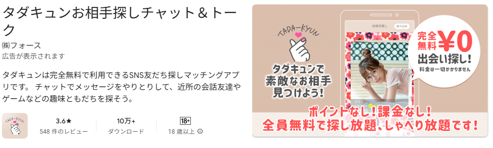 タダキュンお相手探しチャット＆トーク