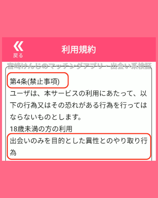 出会い目的禁止