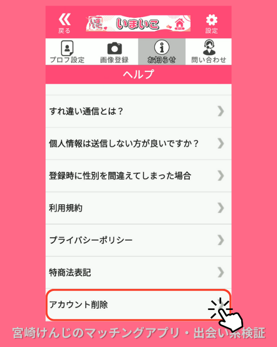 いまいこ退会方法