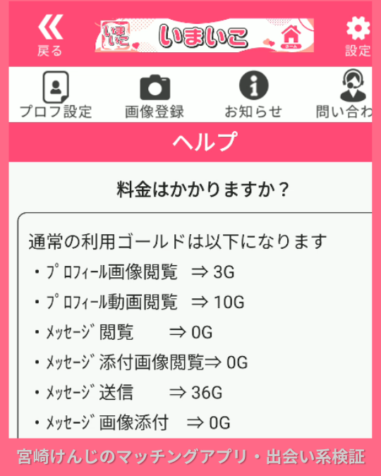 いまいこ-特商法の表記