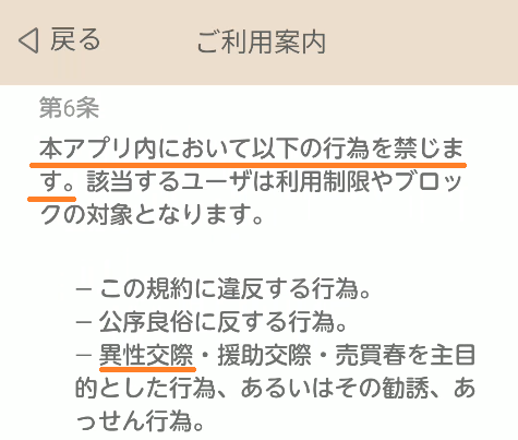異性交際の禁止
