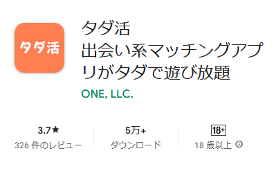 タダ活 出会い系マッチングアプリがタダで遊び放題