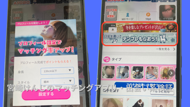 ASOBOキャッシュバッカー