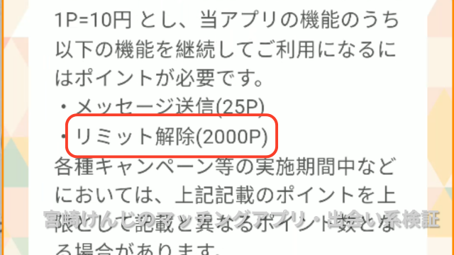 カラメルリミット解除の危険性