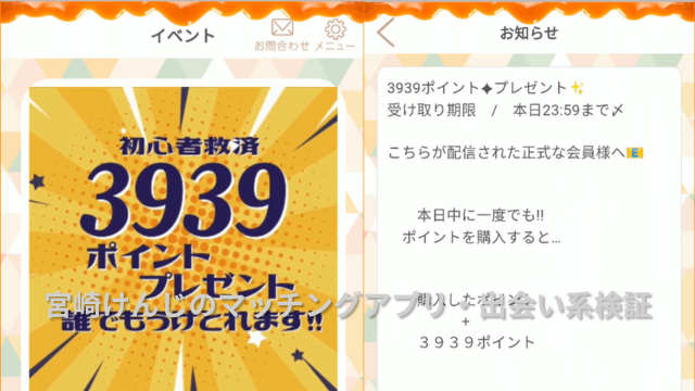 カラメル高額課金へ誘導