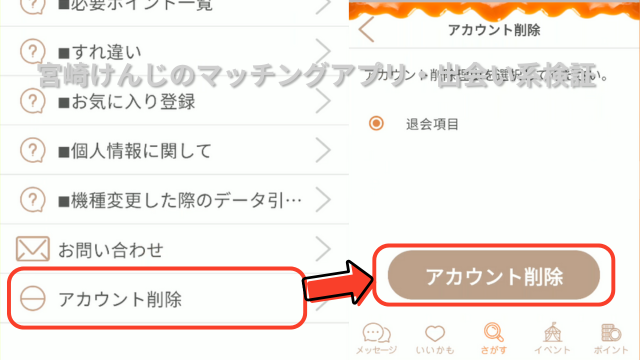 カラメル退会方法