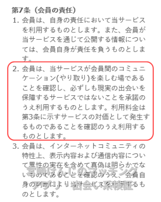 カラメルWEB利用規約