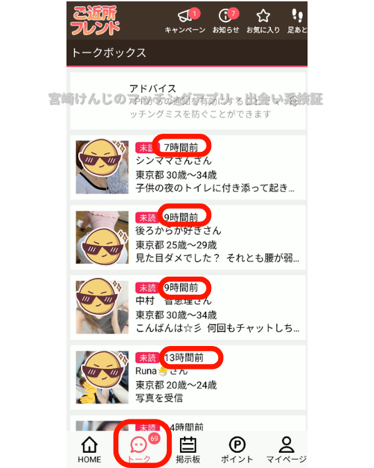 ご近所フレンド-サクラ一覧