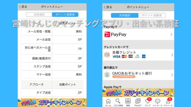 ハッピーメールの料金表
