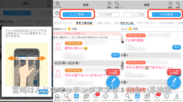 ハッピーメール掲示板募集