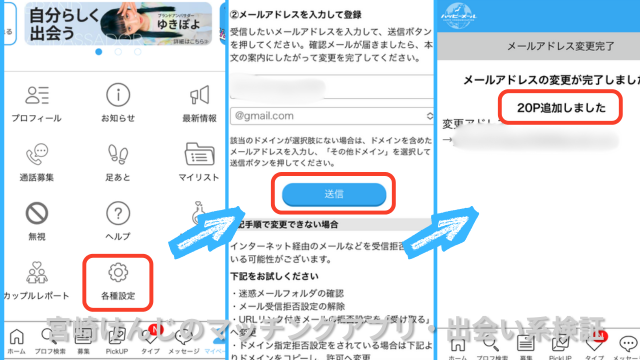 ハッピーメールメールアドレス登録