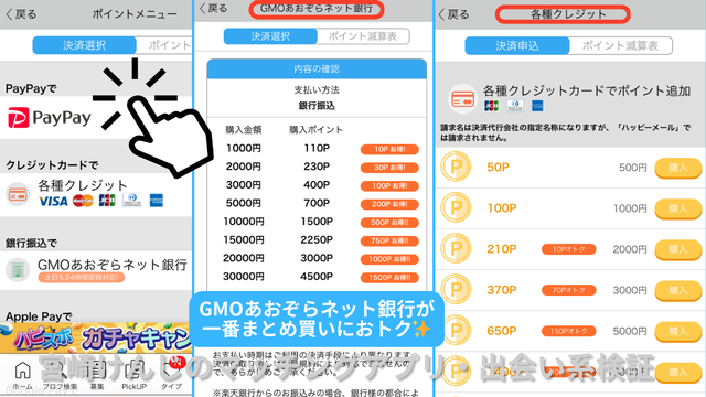 ハッピーメールポイント購入