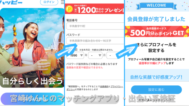 ハッピーメール登録