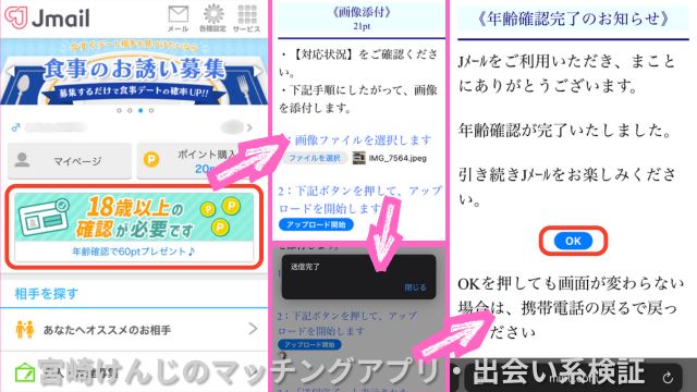 Jメール年齢確認