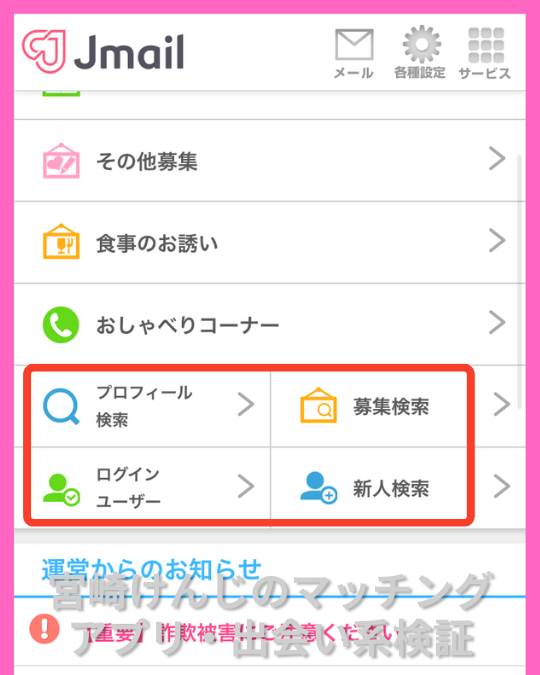 Jメール検索機能を使おう