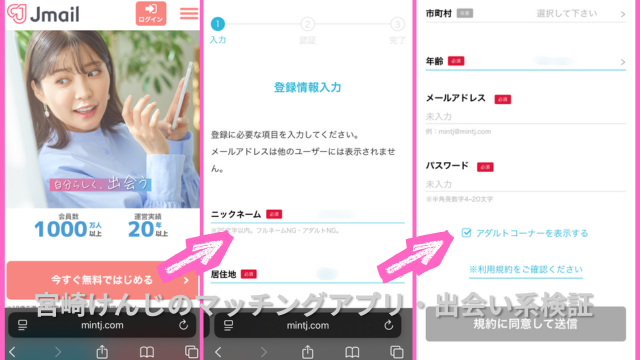 Jメール無料登録