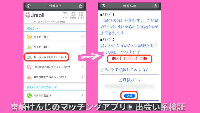 Jメールメールアドレス登録