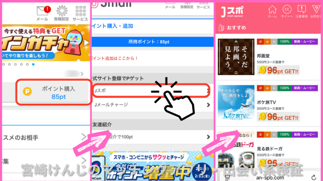 Jメール無料ポイント登録