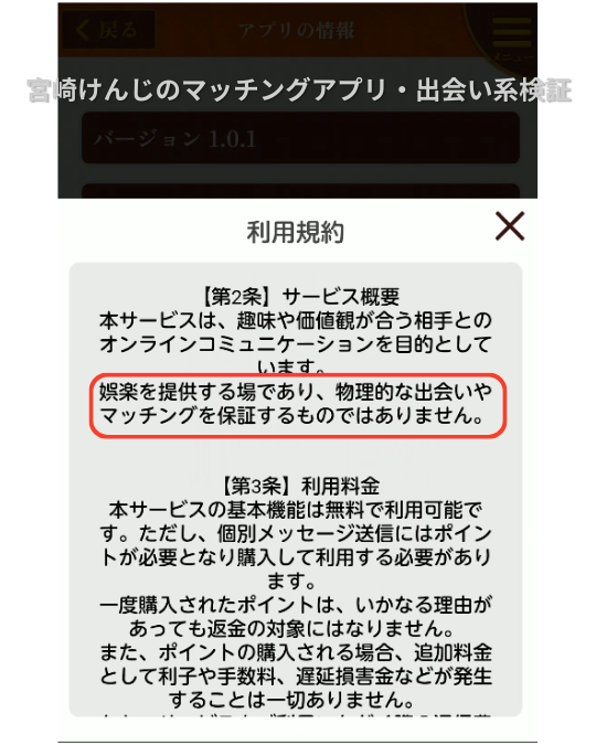 萬年クラブ-出会い禁止