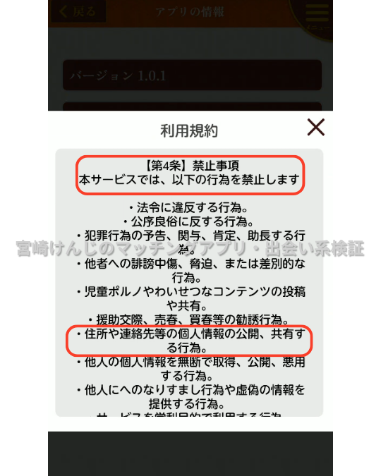 萬年クラブ-連絡先交換禁止