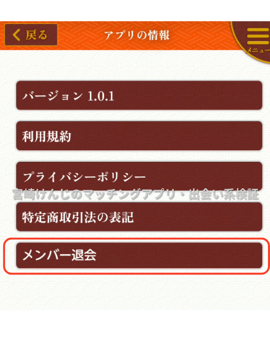 萬年クラブ-退会方法