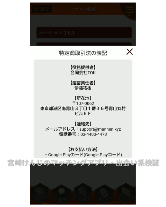 萬年クラブ-特商法の表記