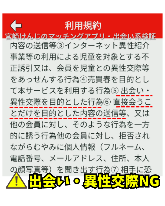 お隣ママ-出会い異性交際禁止