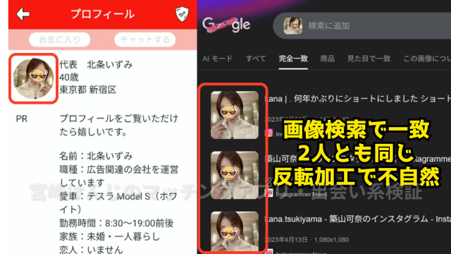 お隣ママ-画像転用の疑い2