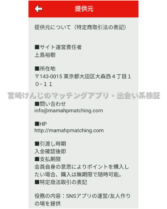 お隣ママ-特定商取引法の表記