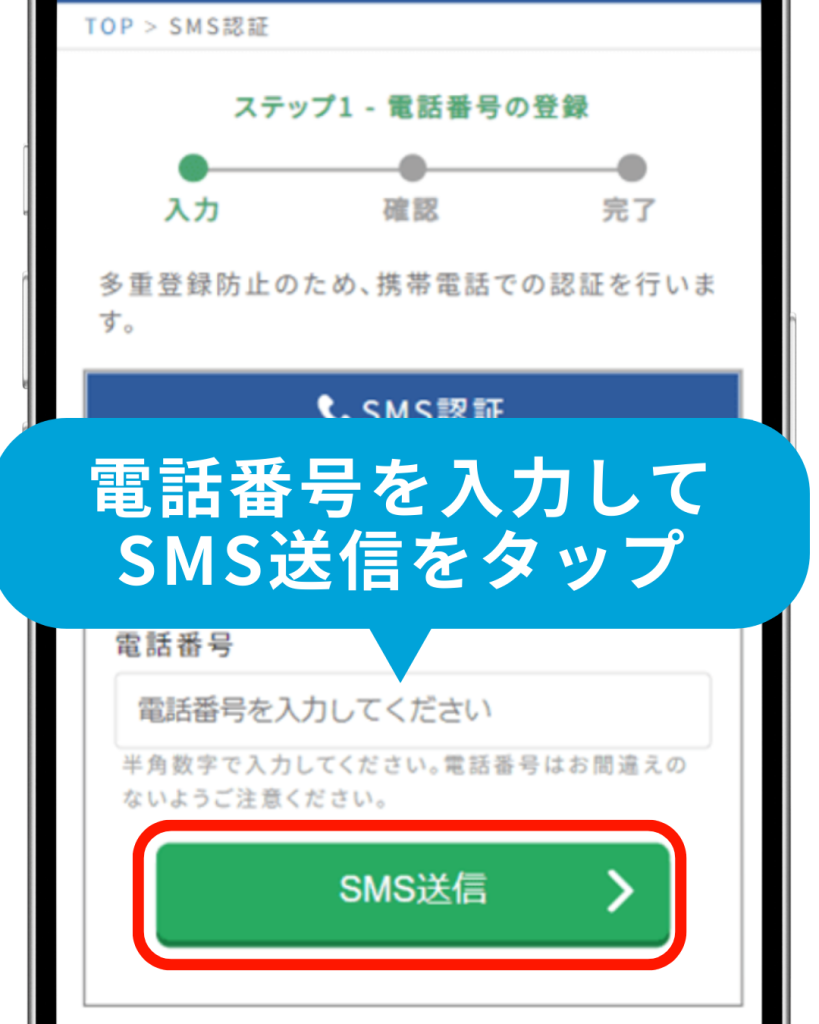 PCMAX電話番号認証