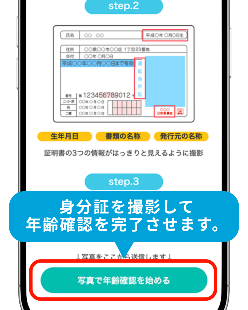 PCMAX身分証を撮影する