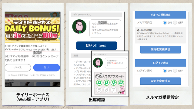 PCMAX無料ポイントを増やす裏ワザ