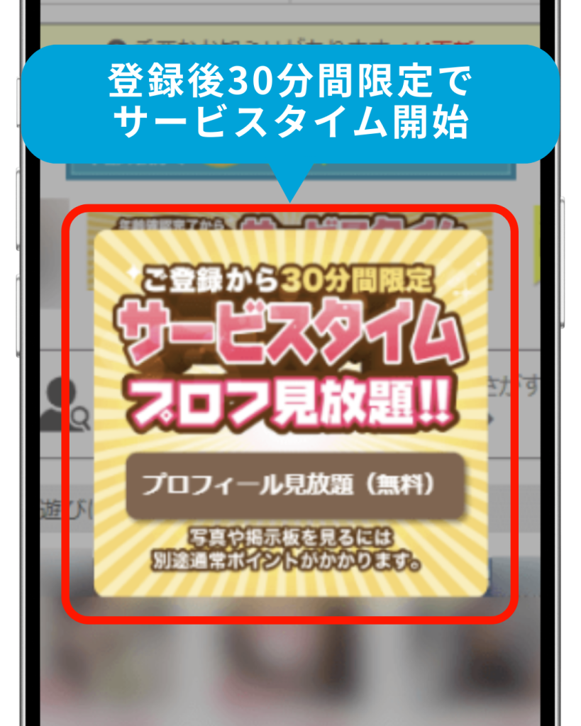 PCMAXサービスタイム