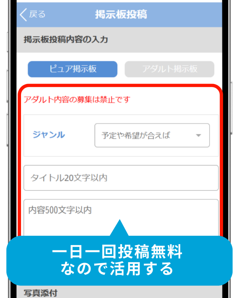 PCMAX掲示板投稿