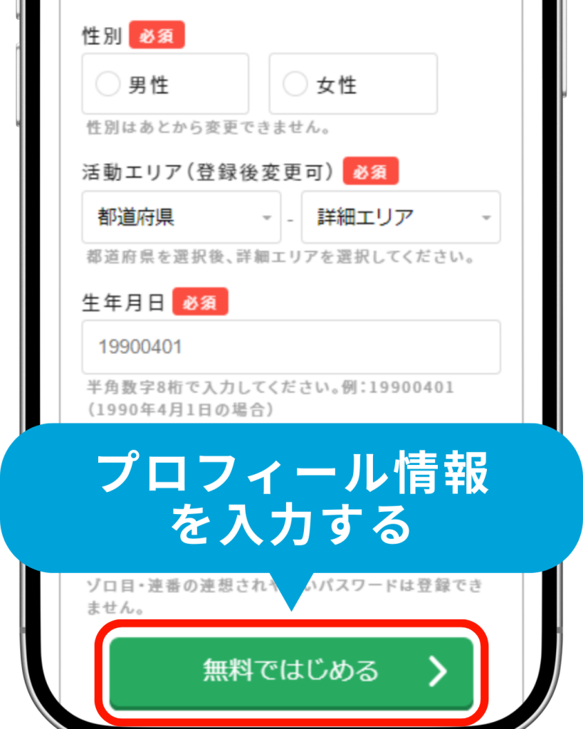 PCMAXプロフィール入力
