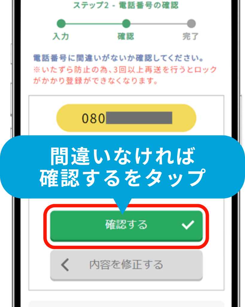 PCMAX電話番号認証