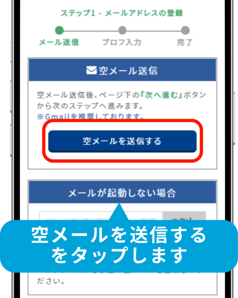 PCMAXメールアドレス登録