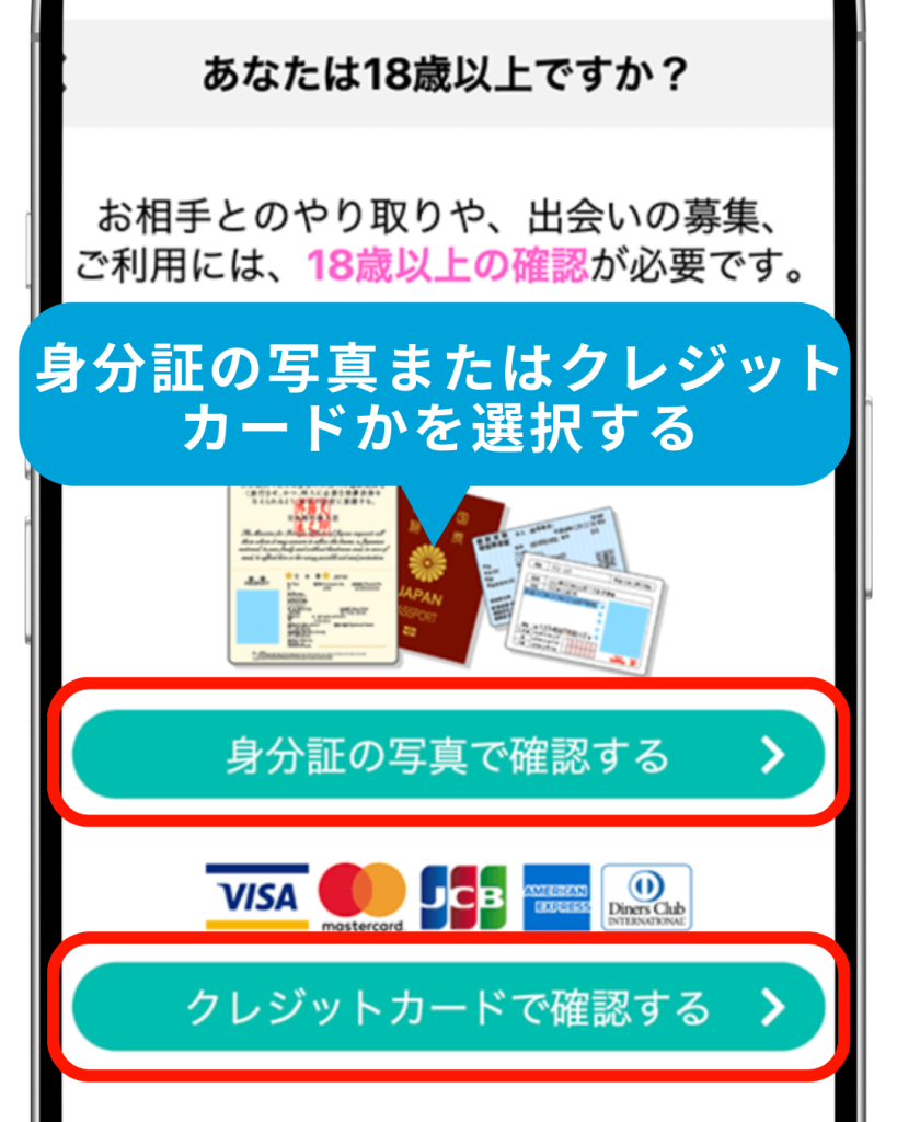 PCMAX身分証かクレカを選択する