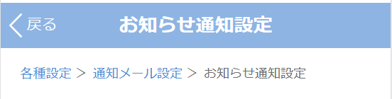 PCMAXメルマガ受信設定