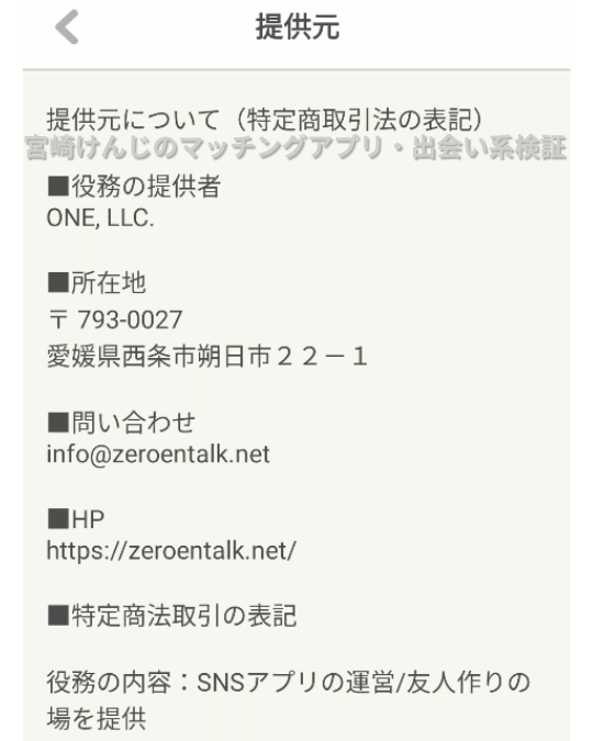タダ活-特商法の表記