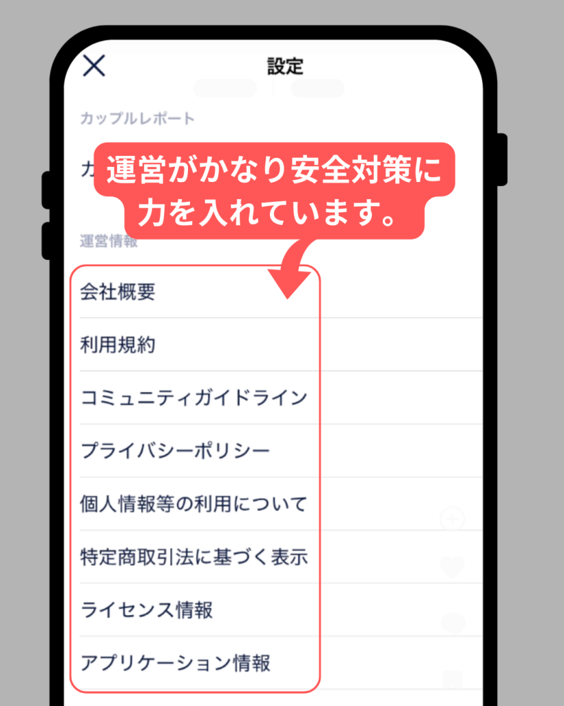 タップルの安全性の高さ