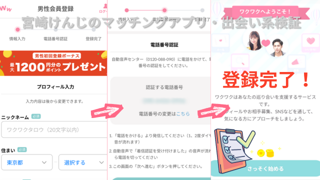 ワクワクメール登録手順