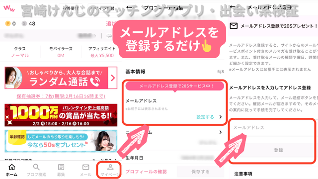 ワクワクメールメールアドレス登録