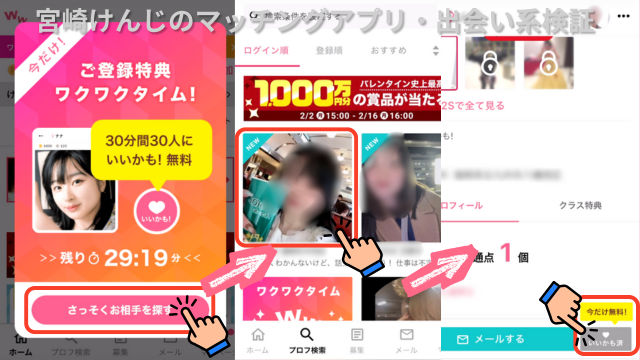 ワクワクメールワクワクタイム