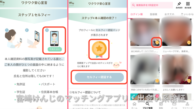 ワクワクメールセルフィ―認証