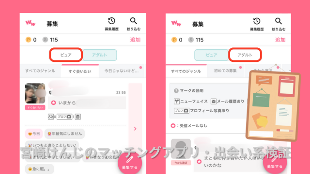 ワクワクメール募集